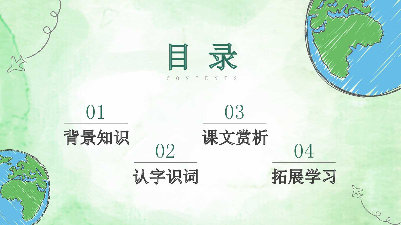 只有一个地球ppt课件