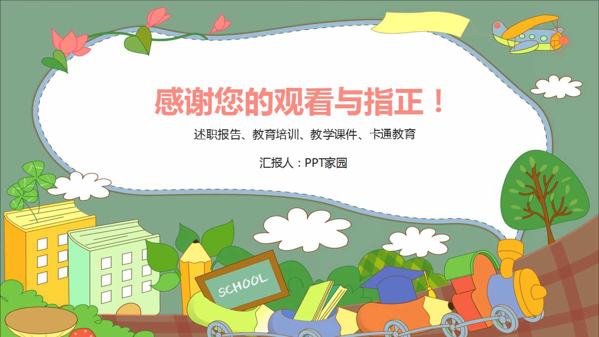 简约清新教育成长培训ppt模板