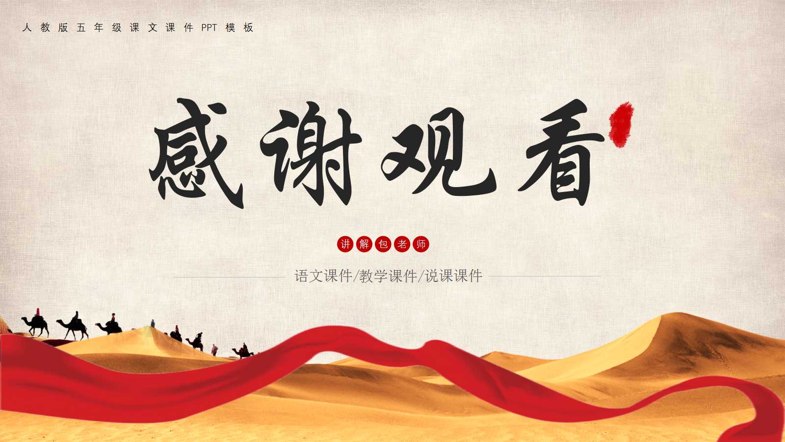 丝绸之路ppt模板