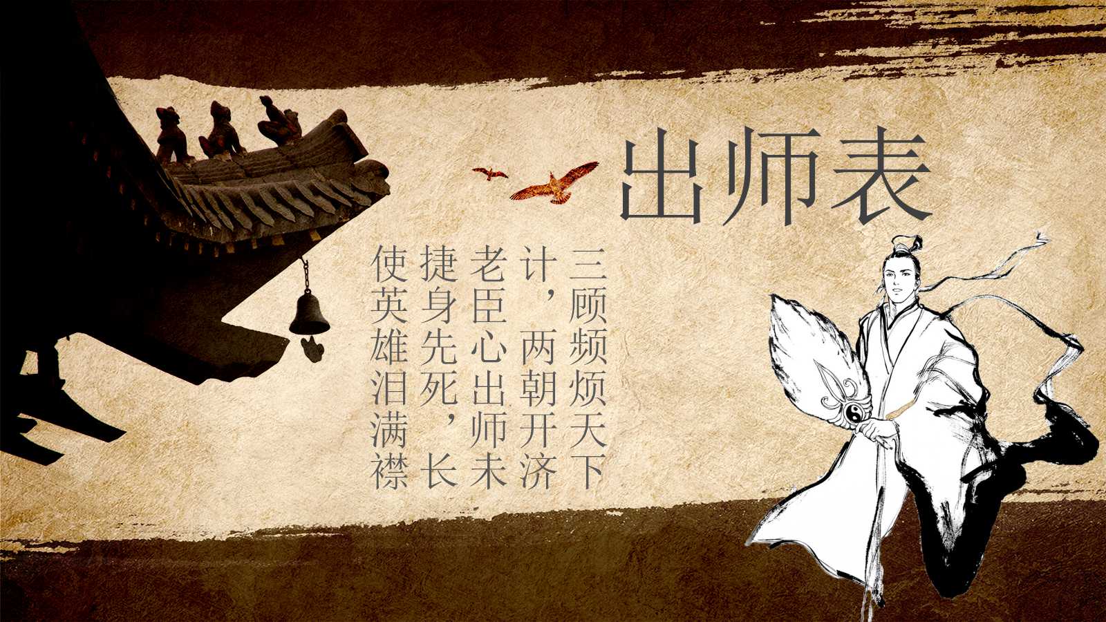出师表ppt教案