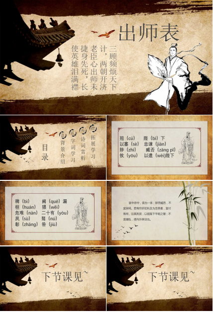 出师表ppt教案