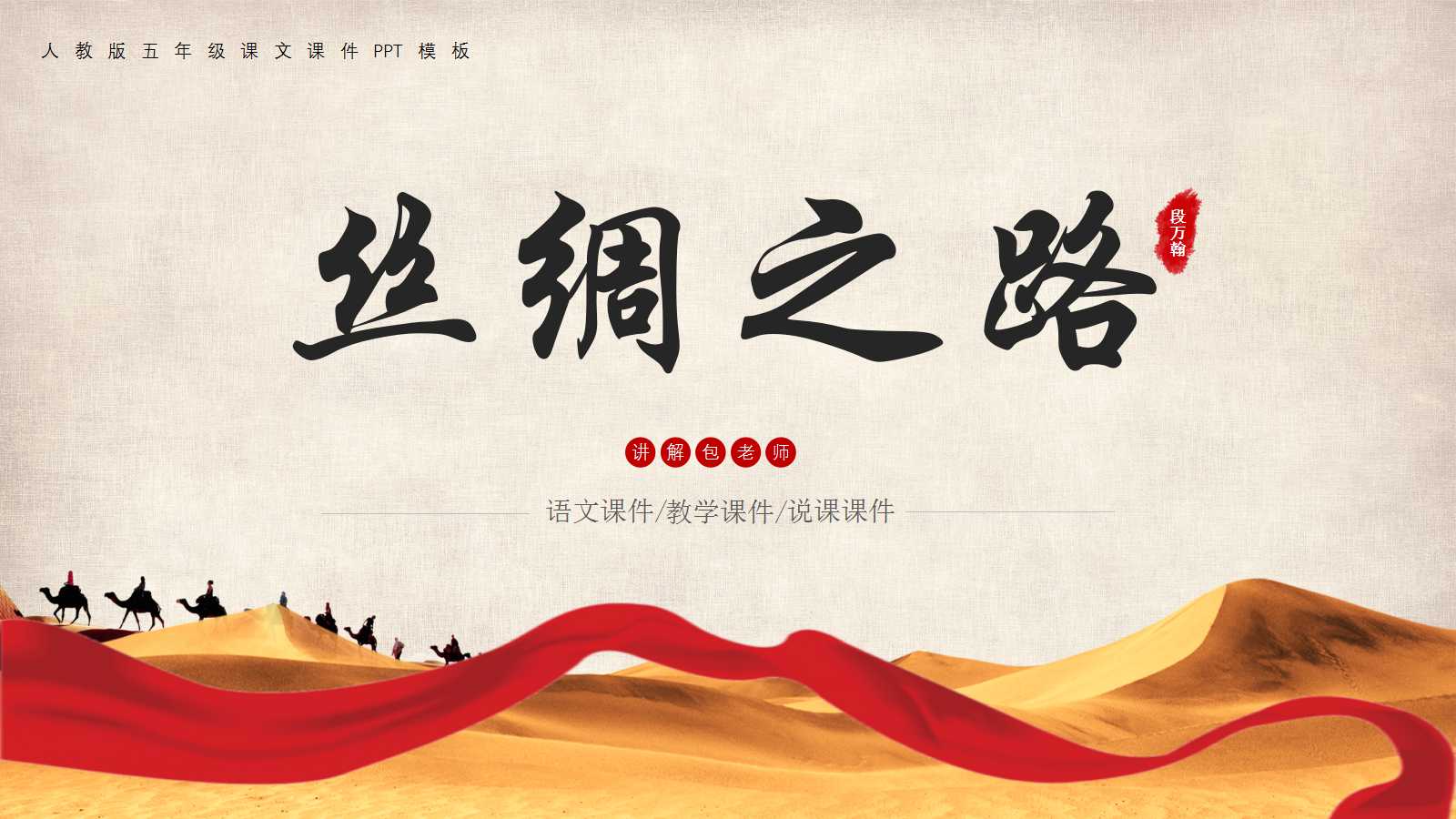 丝绸之路ppt模板