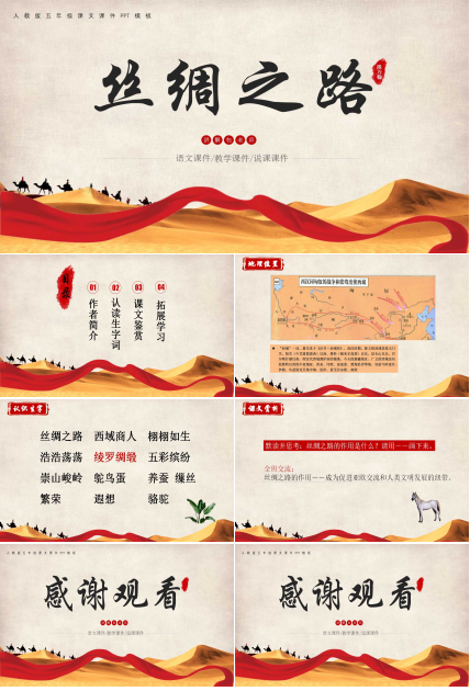 丝绸之路ppt模板