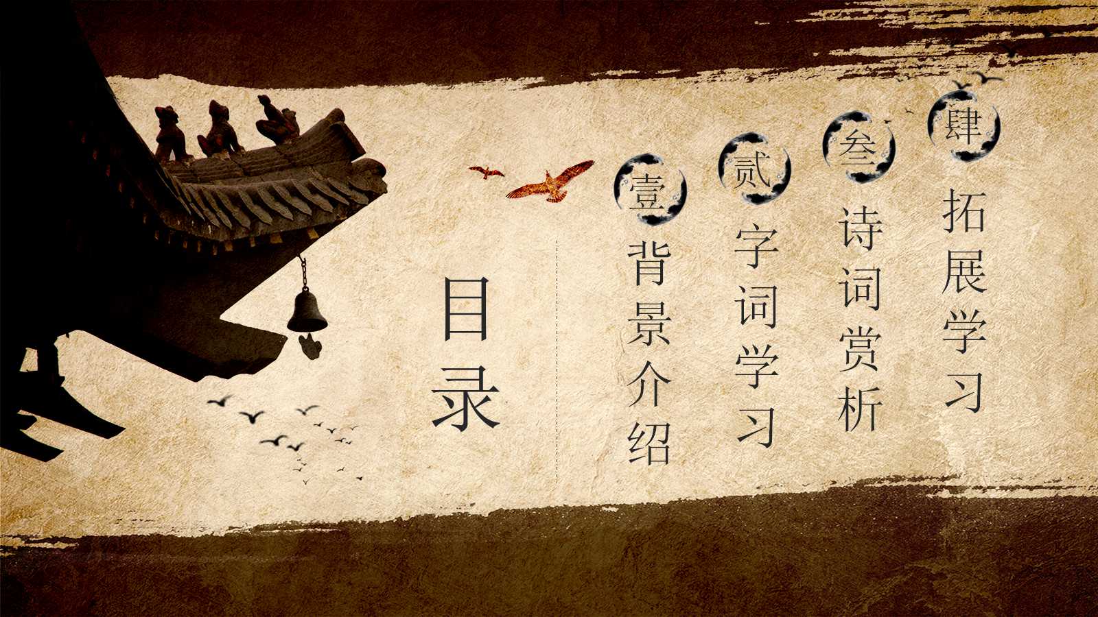 出师表ppt教案