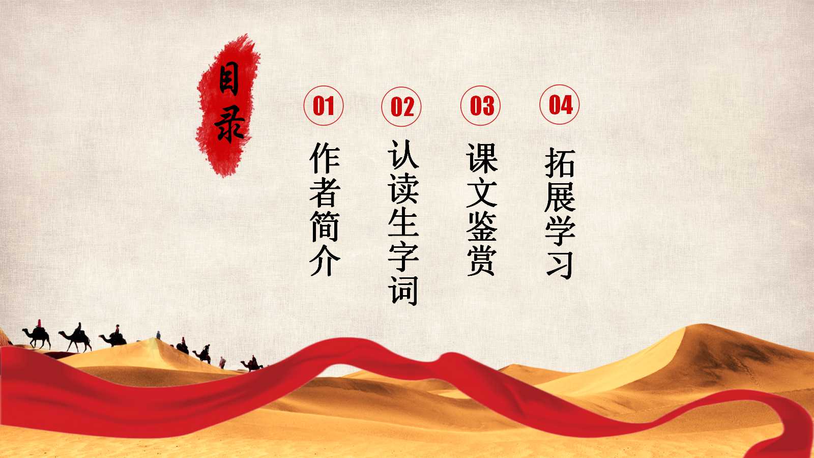 丝绸之路ppt模板