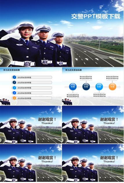 交警工作总结ppt模板_蓝色简约
