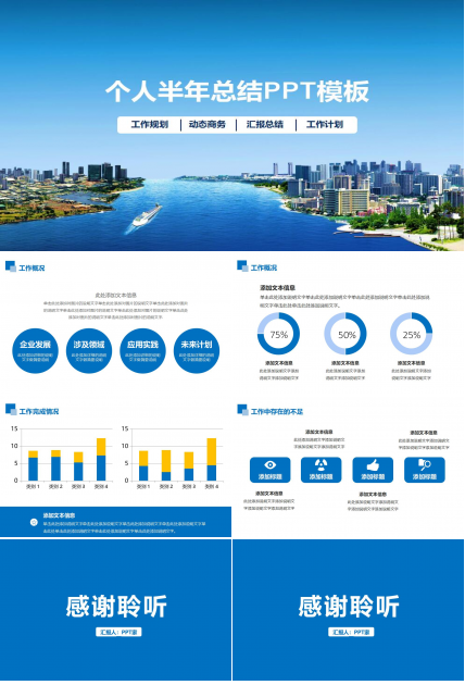 个人半年总结ppt模板_蓝色简约