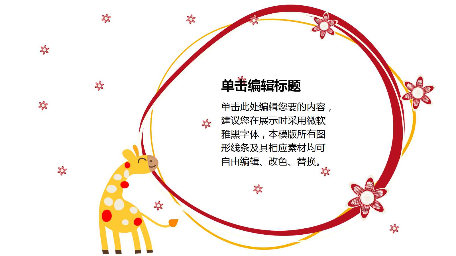 温馨精美儿童卡通通用ppt模板