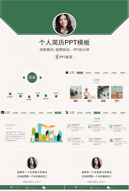 绿色几何创意个人简历ppt模板