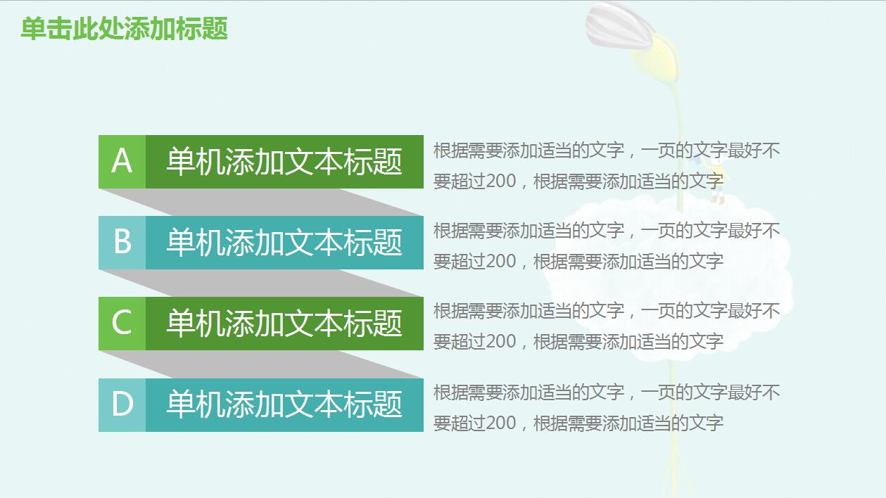 清新淡雅年终工作总结述职报告ppt模板