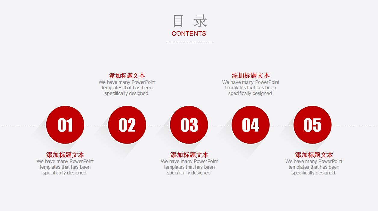 红色扁平化商务汇报ppt模板