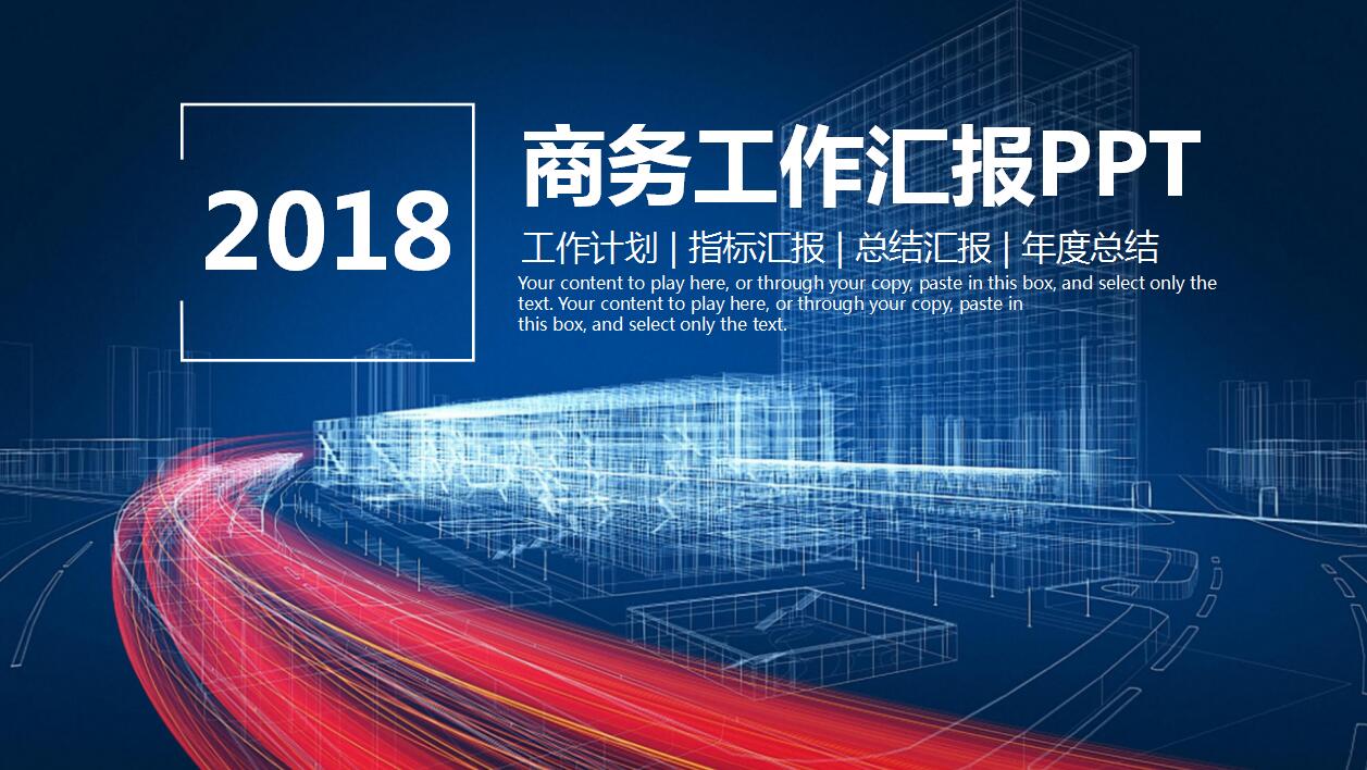 高端大气商务年终工作汇报总结ppt模板