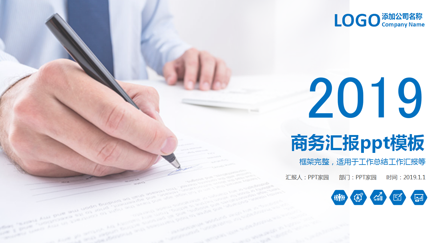 商务汇报ppt模板_简洁大方