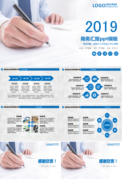 商务汇报ppt模板_简洁大方