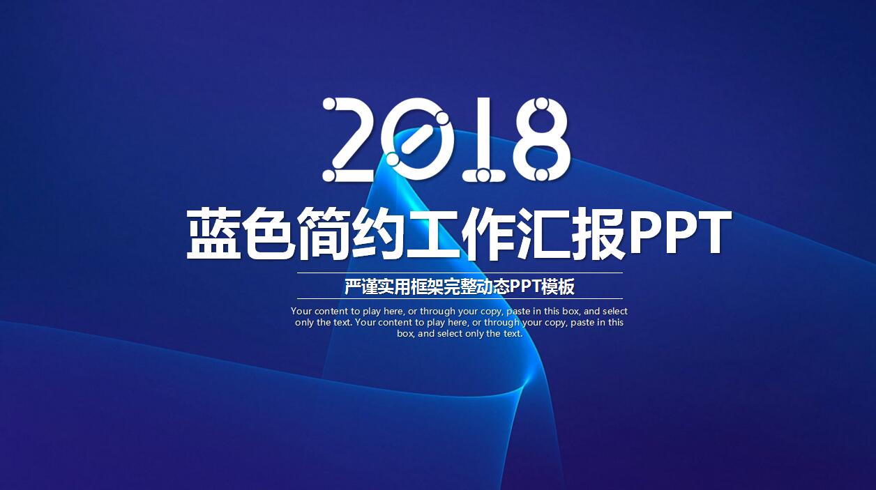 蓝色简约年终工作总结新年计划ppt模板