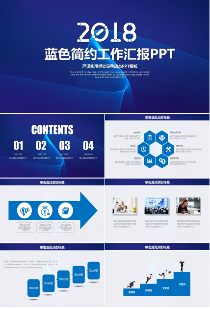 蓝色简约年终工作总结新年计划ppt模板
