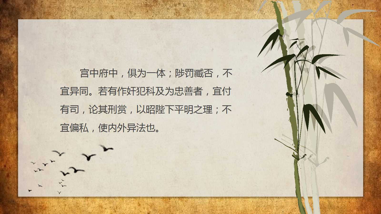 出师表ppt教案