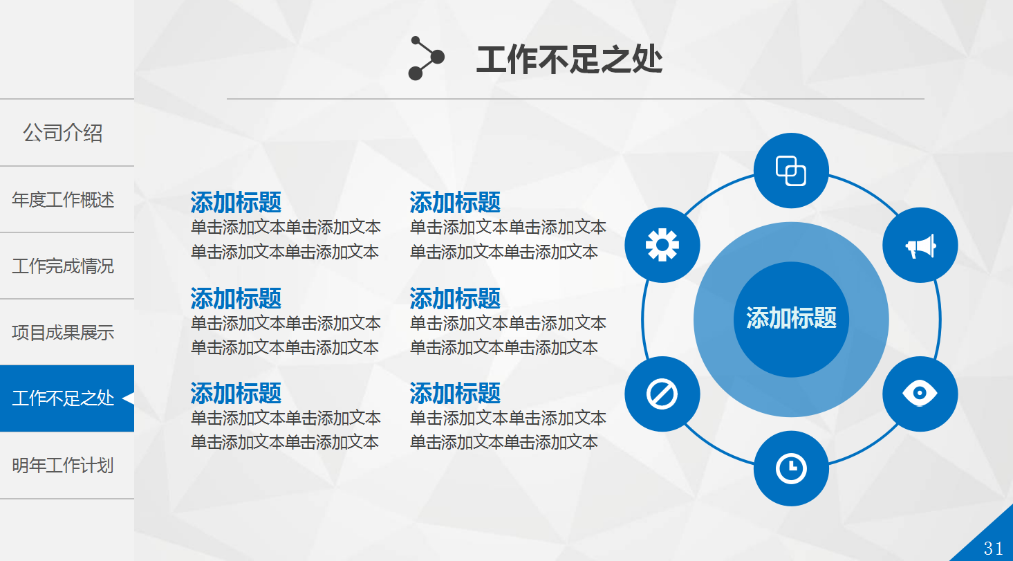 年终工作总结ppt模板_蓝色简洁