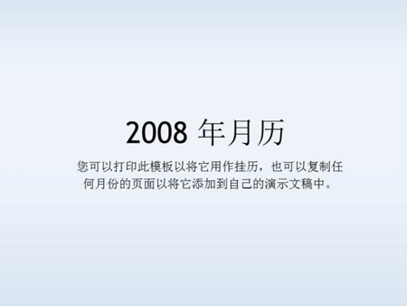 2011年日历生活PPT模板