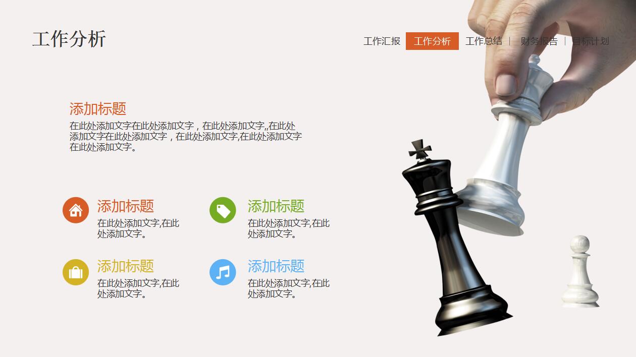 彩色清新商务培训ppt模板