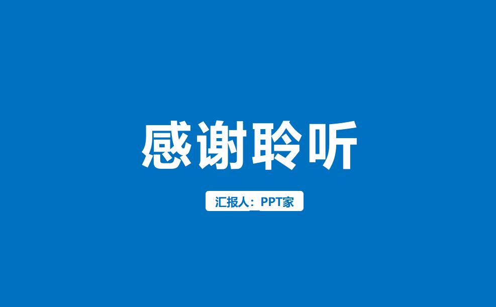 个人半年总结ppt模板_蓝色简约