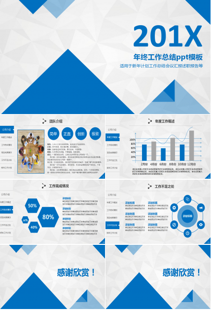 年终工作总结ppt模板_蓝色简洁
