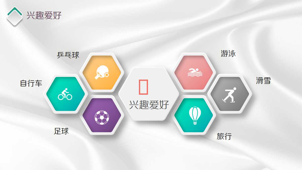 彩色漂亮大气个人简历ppt模板