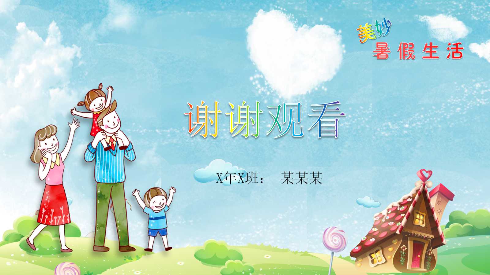 精美卡通人物儿童教学ppt模板