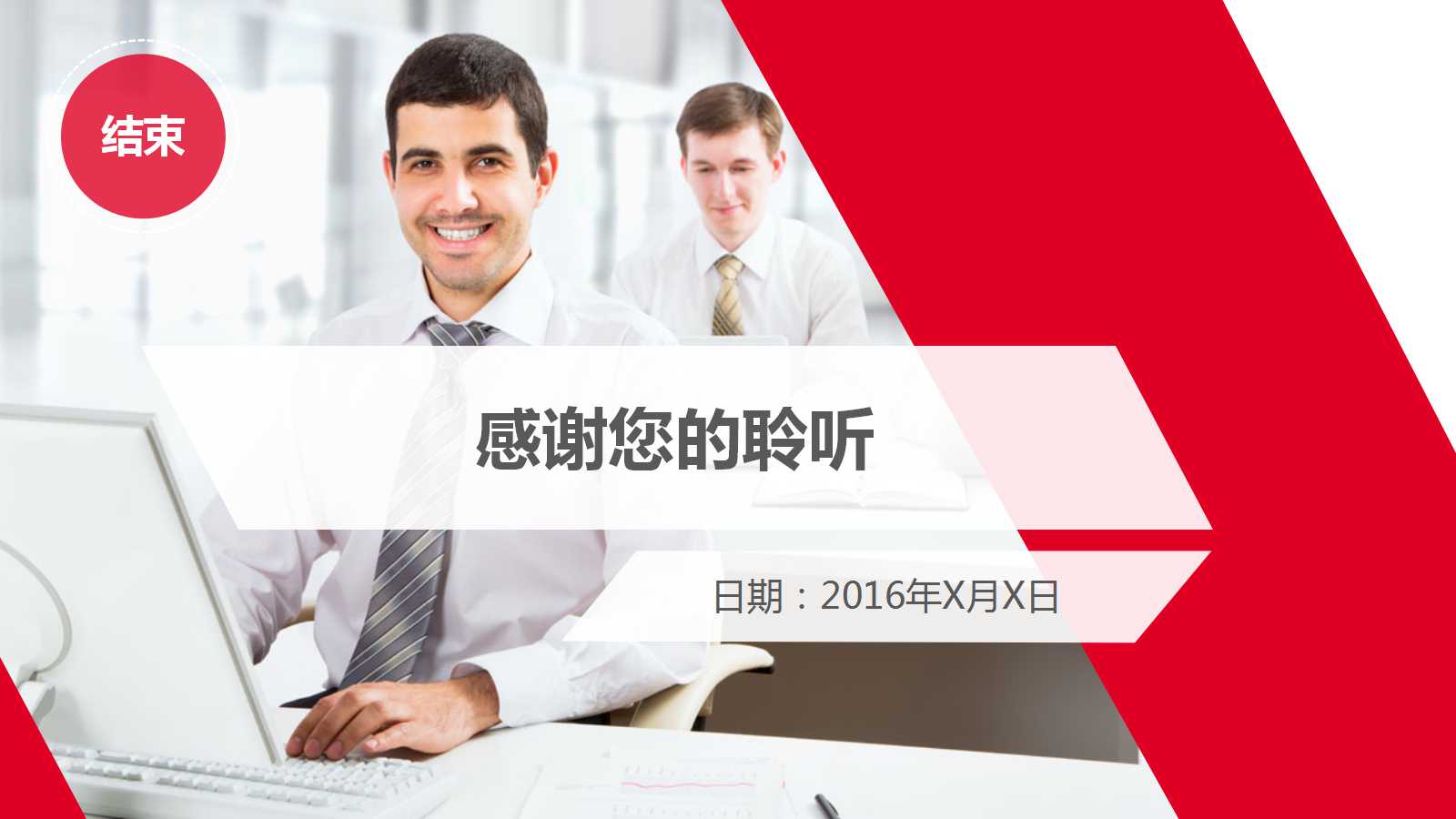 红色大气公司通用汇报ppt模板