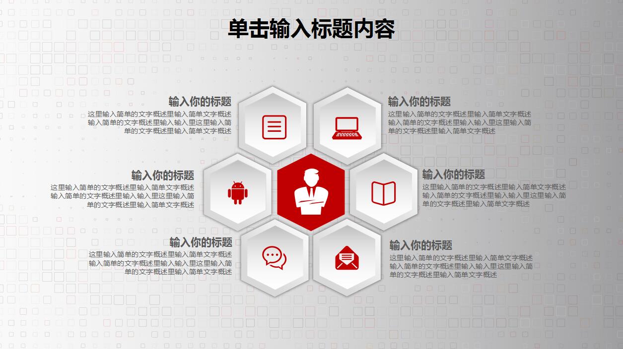 红色大气商务工作ppt模板