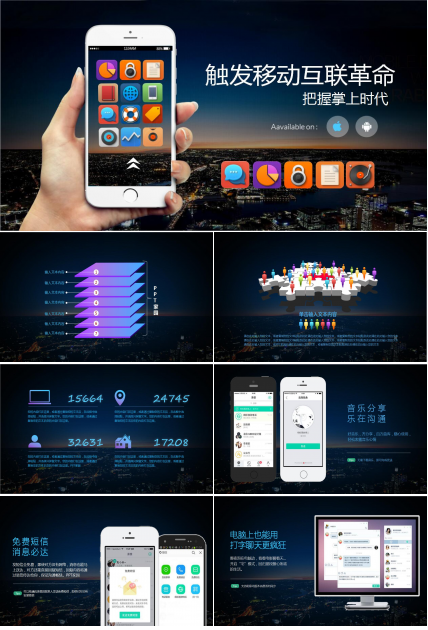 黑色科技移动互联网时代电商案例ppt模板