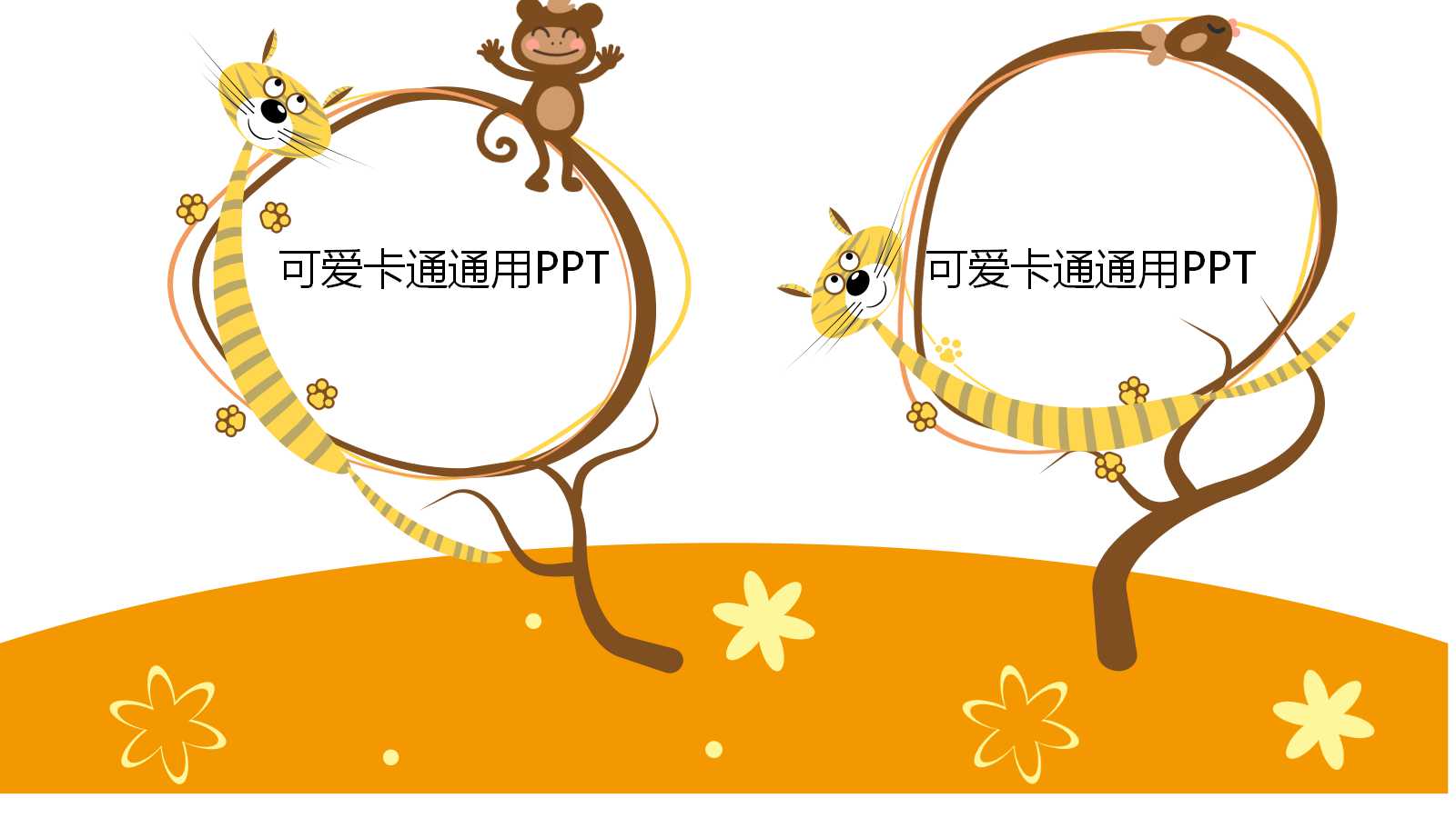 橙色精美卡通儿童教育ppt模板