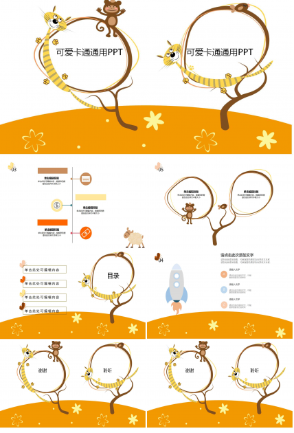 橙色精美卡通儿童教育ppt模板
