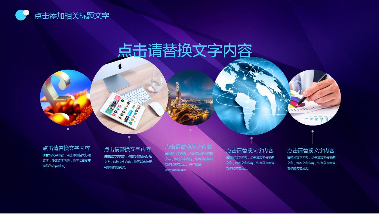 紫色大数据云计算电商案例ppt模板