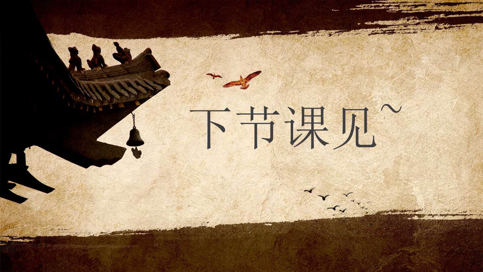 出师表ppt教案