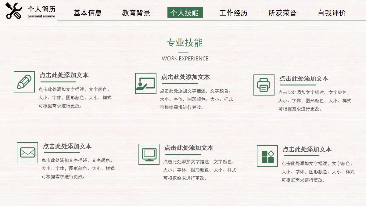 绿色几何创意个人简历ppt模板