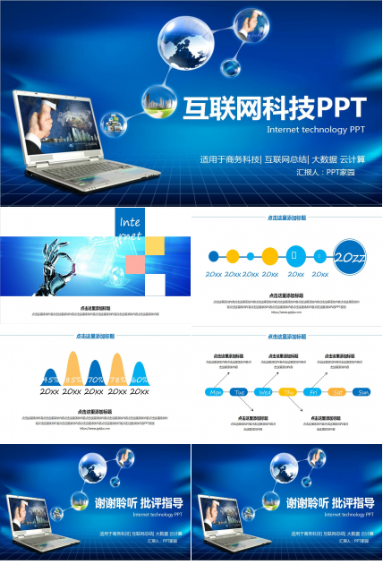 云计算互联网科技电子商务ppt模板