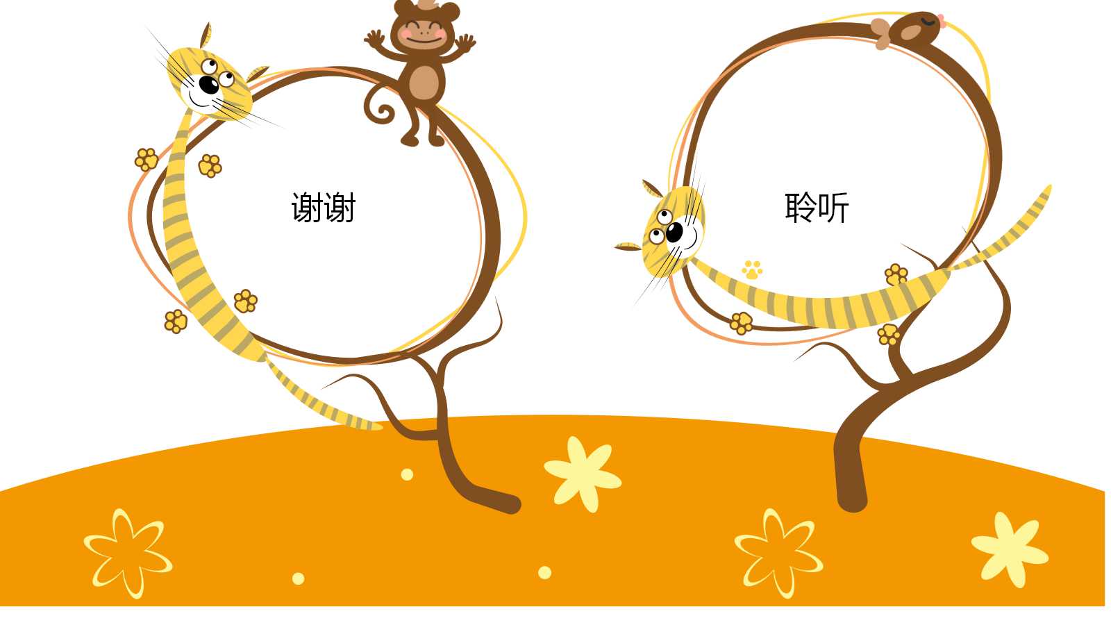 橙色精美卡通儿童教育ppt模板