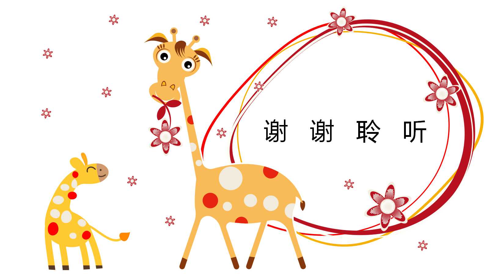 温馨精美儿童卡通通用ppt模板