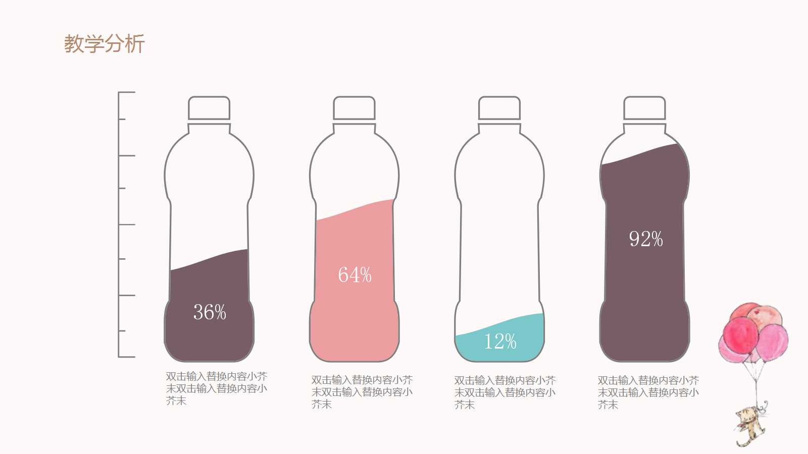 浪漫文艺小清新儿童教育通用ppt模板