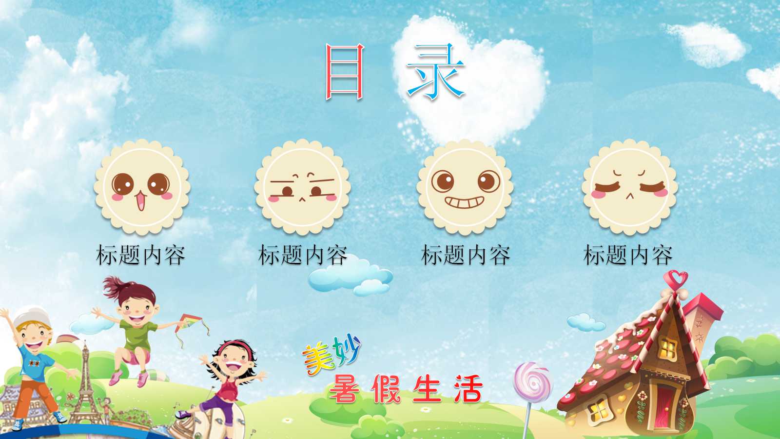 精美卡通人物儿童教学ppt模板