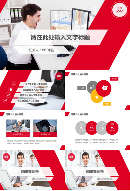 红色大气公司通用汇报ppt模板