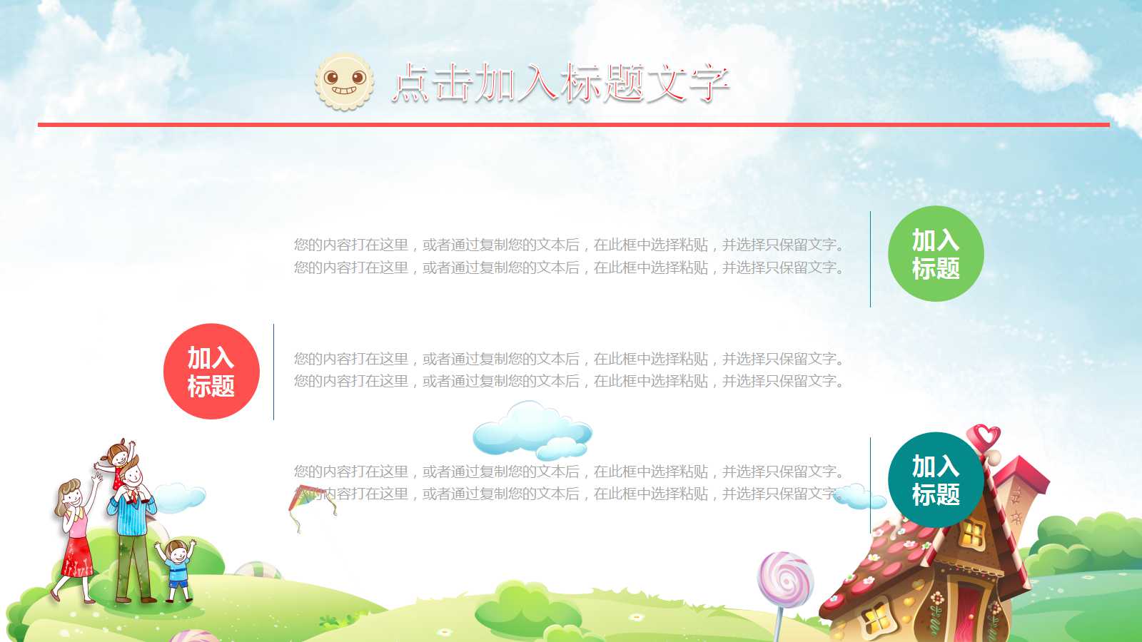 精美卡通人物儿童教学ppt模板