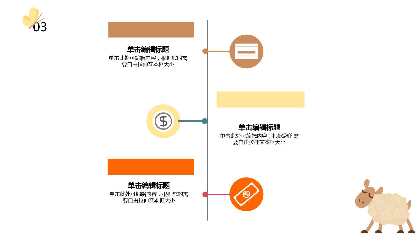 橙色精美卡通儿童教育ppt模板