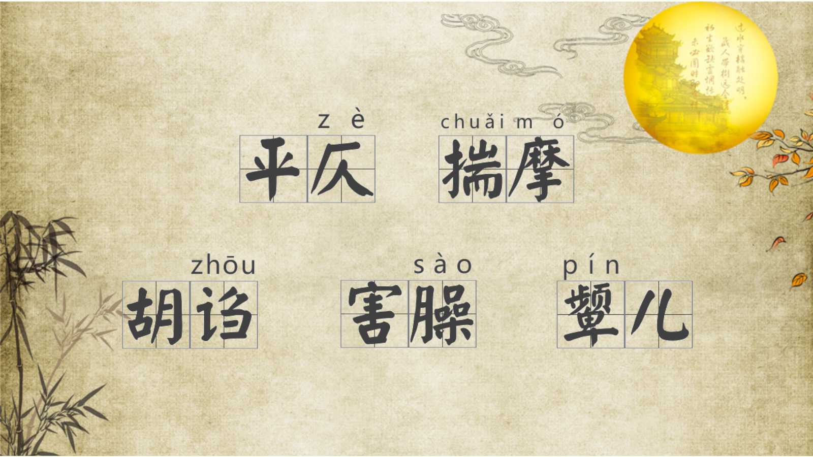 香菱学诗ppt课件