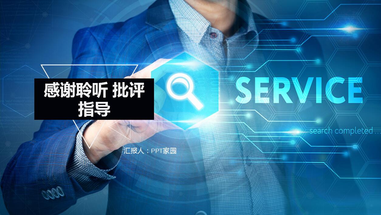 软件开发工作总结述职报告ppt模板