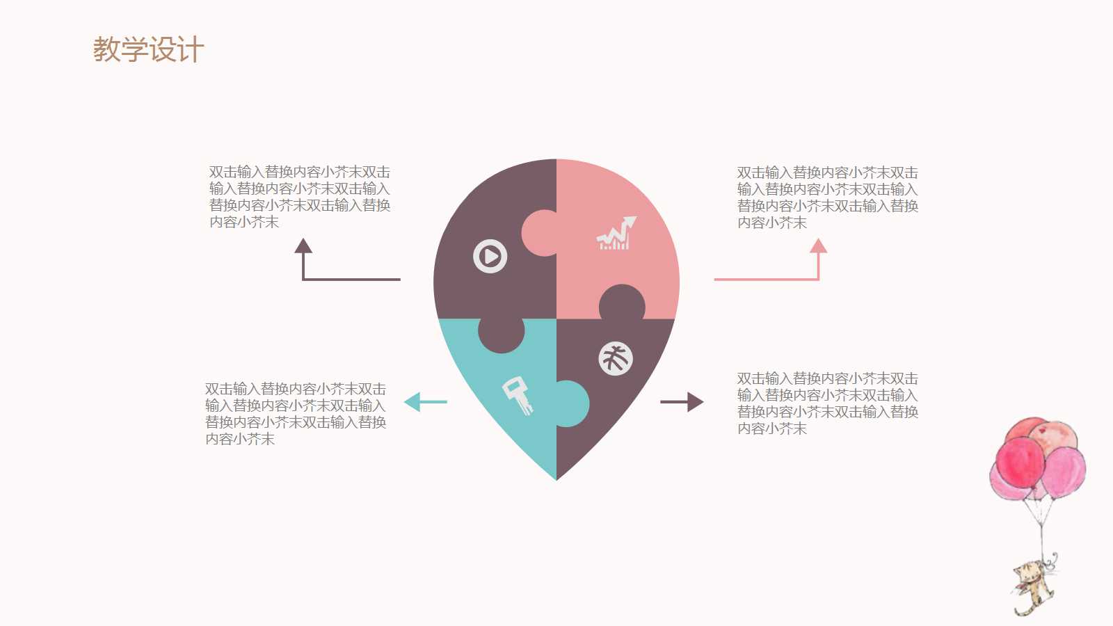 浪漫文艺小清新儿童教育通用ppt模板