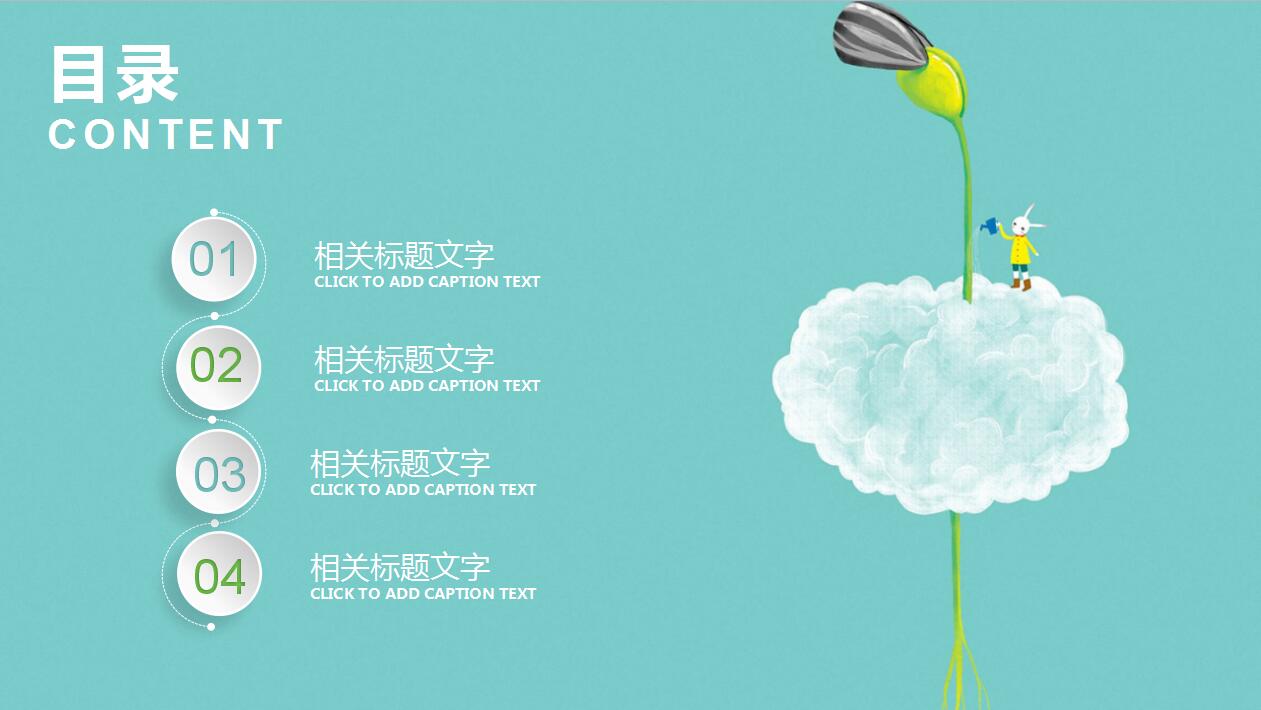 清新淡雅年终工作总结述职报告ppt模板