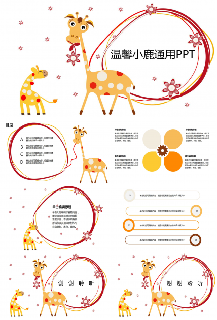 温馨精美儿童卡通通用ppt模板