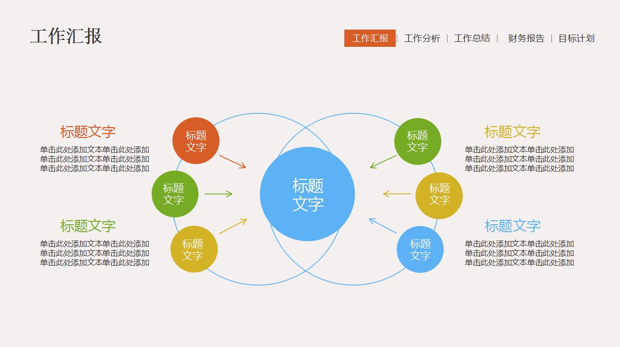 彩色清新商务培训ppt模板